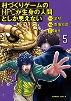 村づくりゲームのNPCが生身の人間としか思えない（5）