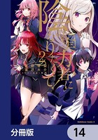 陰の実力者になりたくて！【分冊版】 14