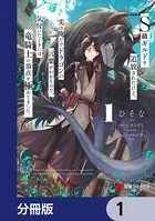 S級ギルドを追放されたけど、実は俺だけドラゴンの言葉がわかるので、気付いたときには竜騎士の頂点を極めてました。【分冊版】（単話）
