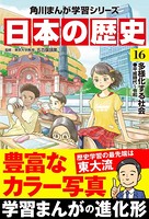 日本の歴史