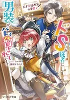 天才宮廷画家の憂鬱