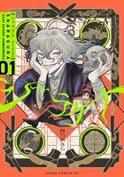 シャラクナ〜怪奇心霊見聞録〜