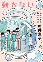 絶対猫から動かない