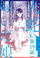 【単話】大蛇に嫁いだ娘 第19話