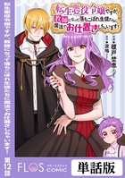 転生悪役令嬢ですが、教師になって落ちこぼれ生徒たちに魔法でお仕置きしちゃいます！ 第12話