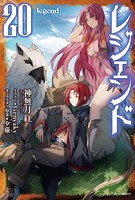 レジェンド
