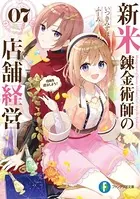 新米錬金術師の店舗経営 (アニメ/2022年)｜アニメ・ドラマの動画配信
