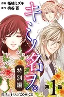 【単話】キミノ名ヲ。特別編（単話）