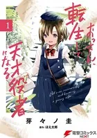 おっさん、転生して天才役者になる