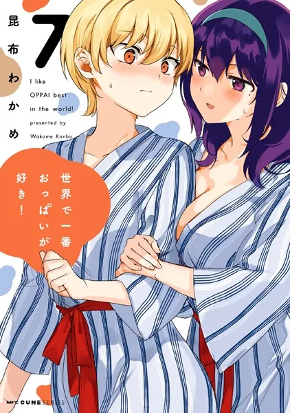 【激レア】　世界で一番おっぱいが好き！　昆布わかめ　缶バッジ　特典限定品　希少 世界で一番おっぱいが好き！ 2 - 昆布わかめ - 少年マンガ - DMMブックス