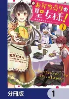 お弁当売りは聖女様！ 〜異世界娘のあったかレシピ〜【分冊版】（単話）