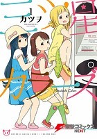 三ツ星カラーズ【タテスク】 Chapter4