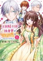 私この度、王国騎士団独身寮の家政婦をすることになりました【タテスク】 Chapter24