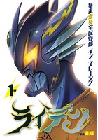 ライデン 暴走変身宅配野郎 イン マレーシア【タテスク】