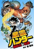 悪霊ハンター 〜旧校舎の怪異〜【タテスク】