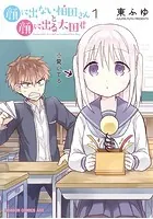 顔に出ない柏田さんと顔に出る太田君【タテスク】