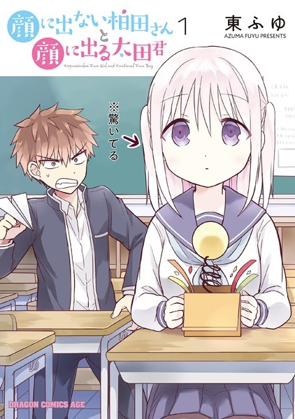 顔に出ない柏田さんと顔に出る太田君【タテスク】 Chapter3