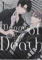 Manner of Death【タテスク】 Chapter20