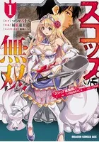 スコップ無双 「スコップ波動砲！」 （ ｀・ω・´）♂〓〓〓〓★（゜Д ゜ ；；；）.:∴ ドゴォォ【タテスク】