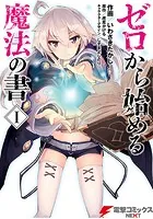 ゼロから始める魔法の書【タテスク】