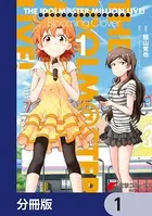アイドルマスター ミリオンライブ！ Blooming Clover【分冊版】（単話）