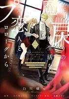 死に戻りの魔法学校生活を、元恋人とプロローグから 2 （※ただし好感度はゼロ）