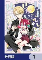 かわいいせかいせいふく【分冊版】（単話）