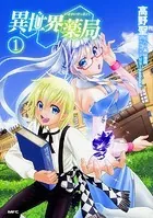 その最後の世界①　　　　　　　　　高野聖ーナ その最後の世界 1 (ヤングマガジンワイドコミックス) | 高野 聖