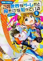 この世界がゲームだと俺だけが知っている【タテスク】 Chapter26