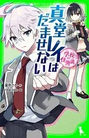 学校の怪異談