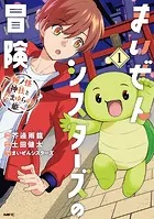 まいぜんシスターズの冒険 〜物ノ怪神社とたまゆらの姫〜