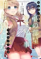 おサボり上手な小向井さんは俺を逃さない！！ （2） - 睦月