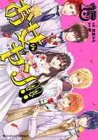 お女ヤン！！