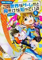 この世界がゲームだと俺だけが知っている【タテスク】 Chapter32
