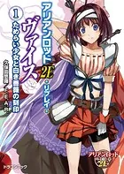 アリアンロッド2E・リプレイ・ヴァイス
