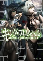 キング・フロムヘル【タテスク】 第41話