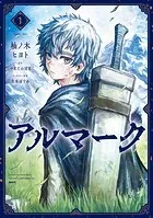 野人転生 （1） - 野人/小林嵩人 - 青年マンガ - DMMブックス