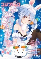 【電子版】コンプティーク 2023年2月号