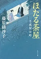 千成屋お吟