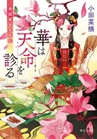 莉国後宮女医伝