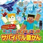 ゲーム超図かん はじめてのマインクラフト