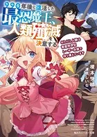 990年後に復活した最恐魔王、人類殲滅を決意する。