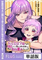 転生悪役令嬢ですが、教師になって落ちこぼれ生徒たちに魔法でお仕置きしちゃいます！ 第13話