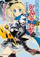 アリアンロッド2E・リプレイ・シュヴァルツ