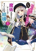 転生したら乙女ゲーの世界？ いえ、魔術を極めるのに忙しいのでそういうのは結構です。【タテスク】 Chapter20