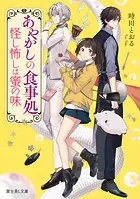 あやかしの食事処