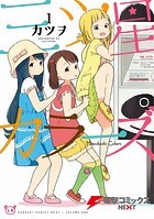 三ツ星カラーズ【タテスク】 Chapter20
