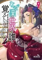 なぜ僕の世界を誰も覚えていないのか？ 9