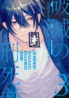 破滅の刑死者