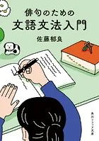 俳句のための文語文法